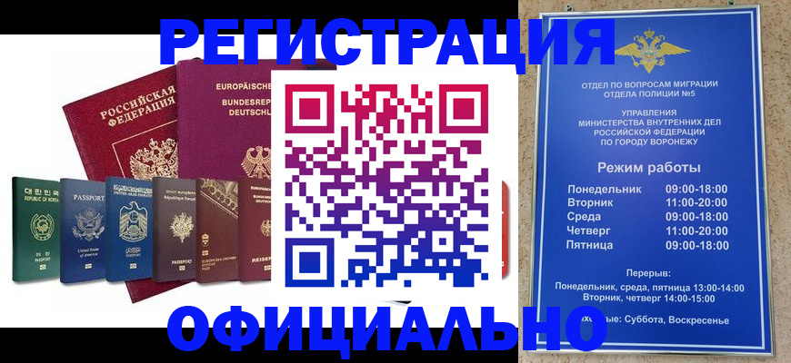 прописка для работы в Осе