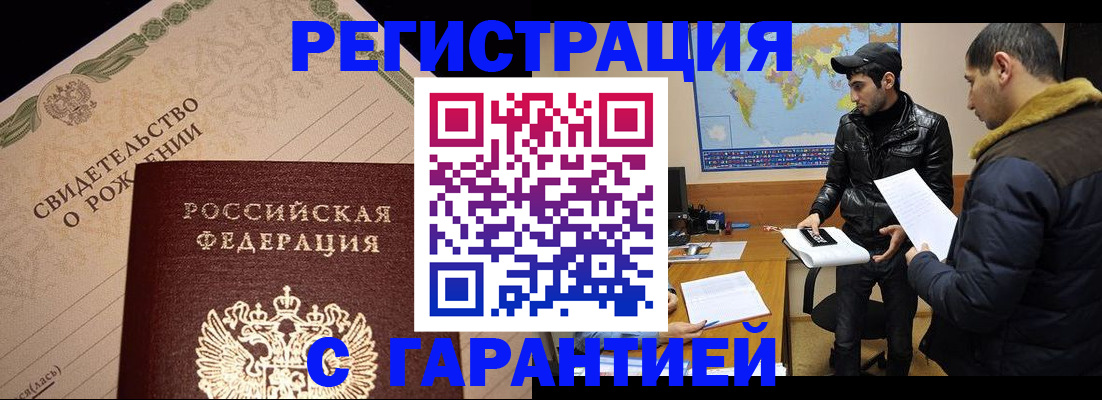 временная регистрация недорого в Осе